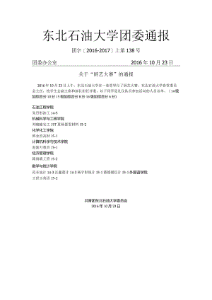 礼仪队10厨艺大赛.docx