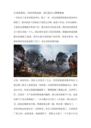 生活挺难的该如何做选择我只能自己慢慢摸索.docx