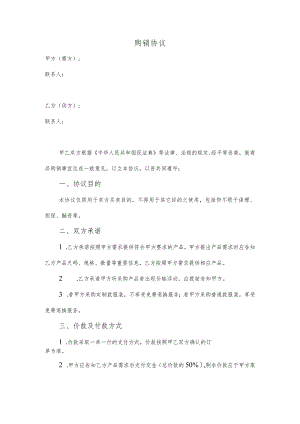 服装购销协议.docx