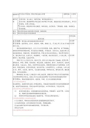 肺炎并休克病人的护理——教案.docx