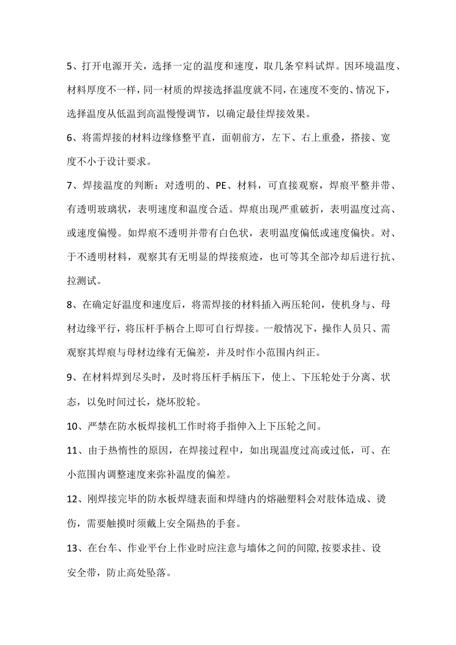 防水板焊接工安全操作规程.docx_第2页