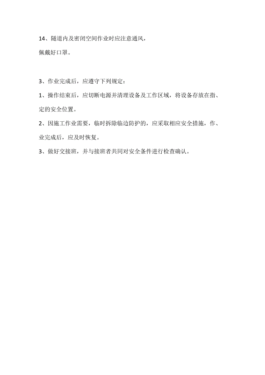 防水板焊接工安全操作规程.docx_第3页