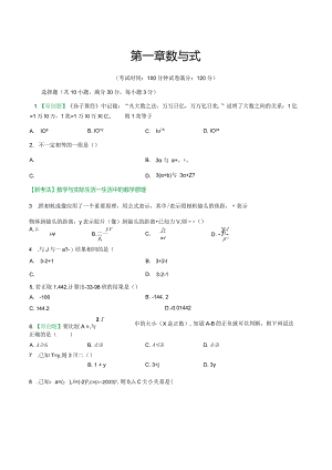 第一章数与式（测试）（原卷版）.docx