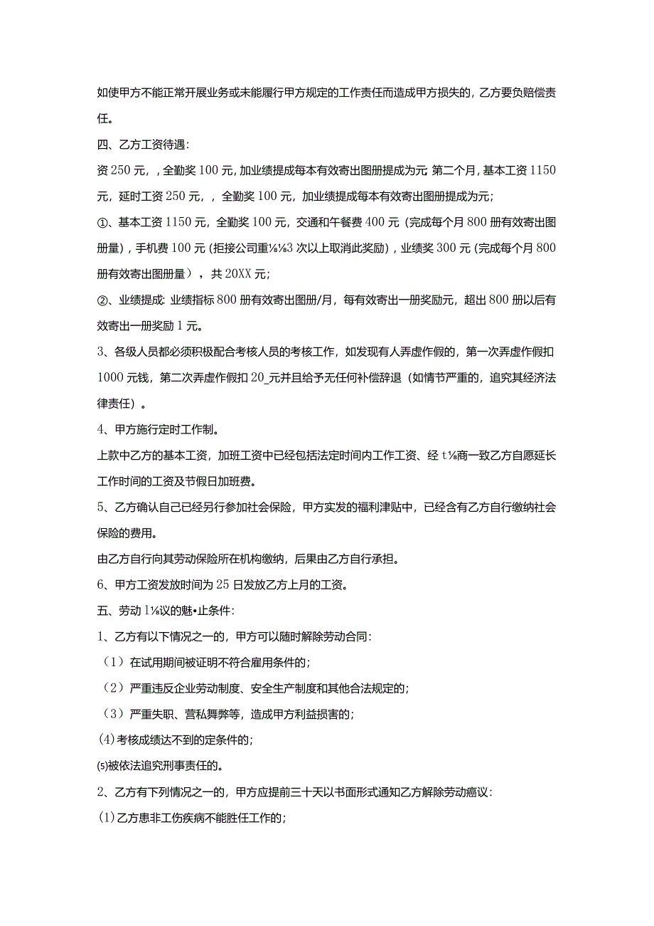 电话销售劳动合同_1.docx_第2页