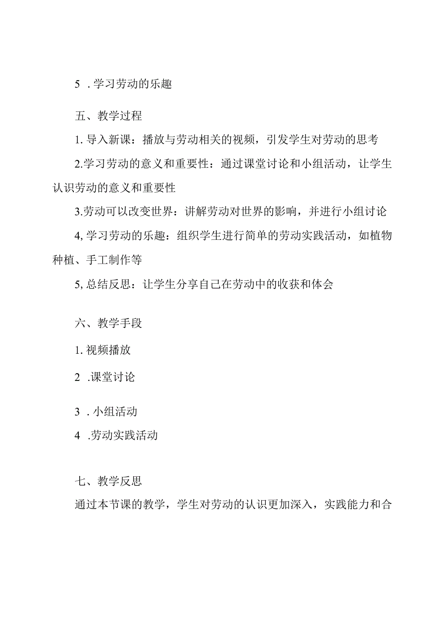 全册教案:部编版一年级劳动教育上册.docx_第2页