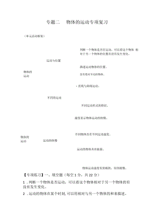 苏教版小学四年级科学下册《第二单元：物体的运动》自学练习题及答案.docx