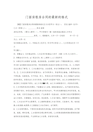 门面房租房合同的的格式.docx
