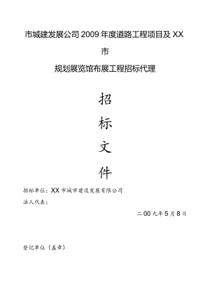 某市规划展览馆布展工程招标代理招标文件(DOC31页)2.docx