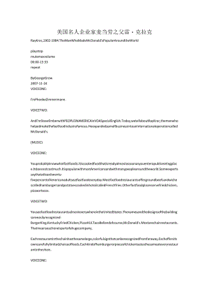 美国名人企业家麦当劳之父雷·克拉克.docx