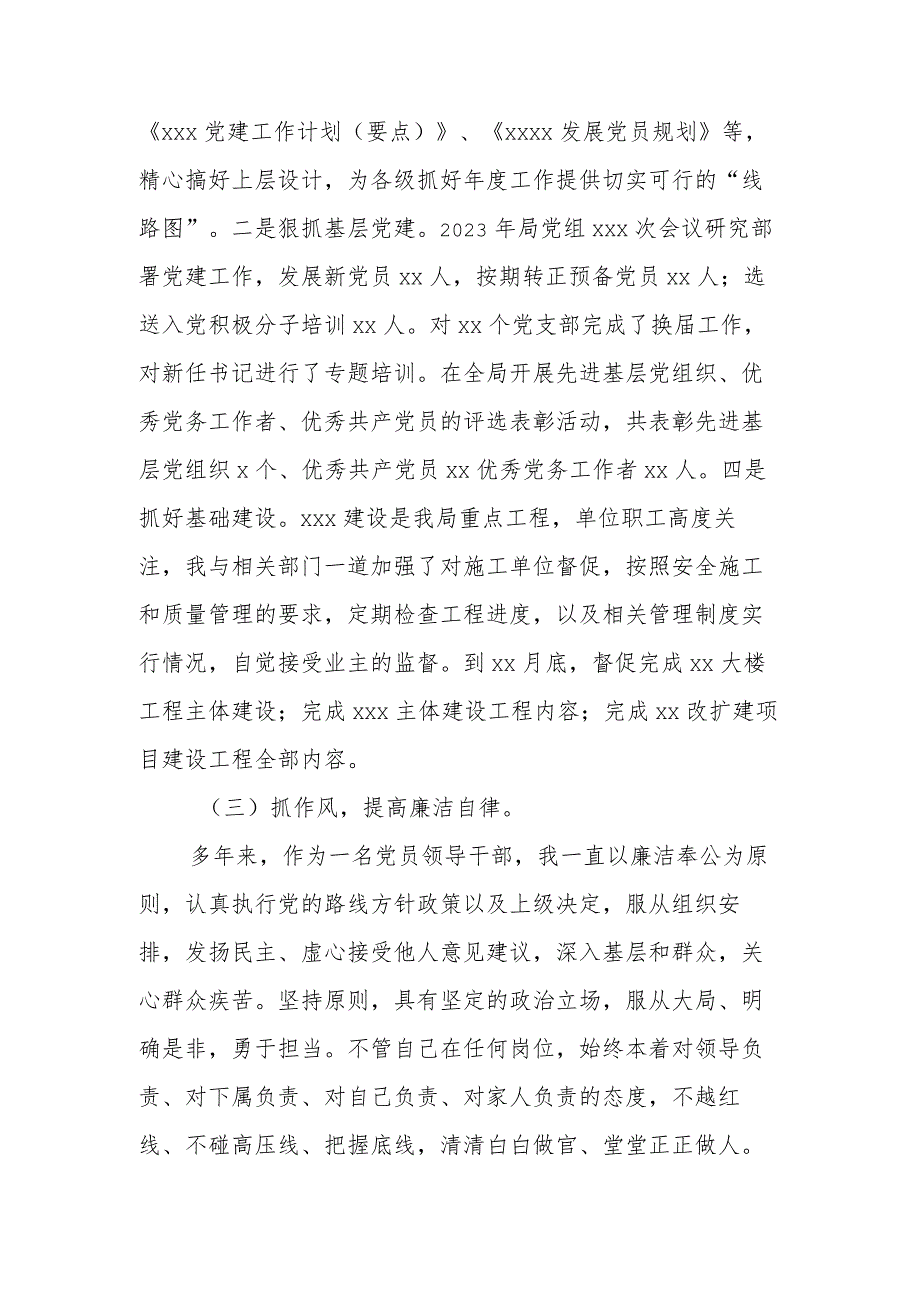 年度述职报告.docx_第2页