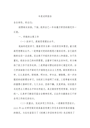 年度述职报告.docx