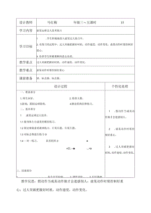 虚晃运球过人技术练习公开课教案教学设计课件资料.docx