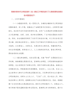 镇2023年新时代文明实践工作开展情况的报告.docx