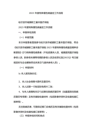 特殊慢性病诊断的步骤.docx