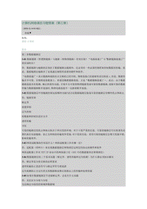 计算机网络课后习题的答案.docx