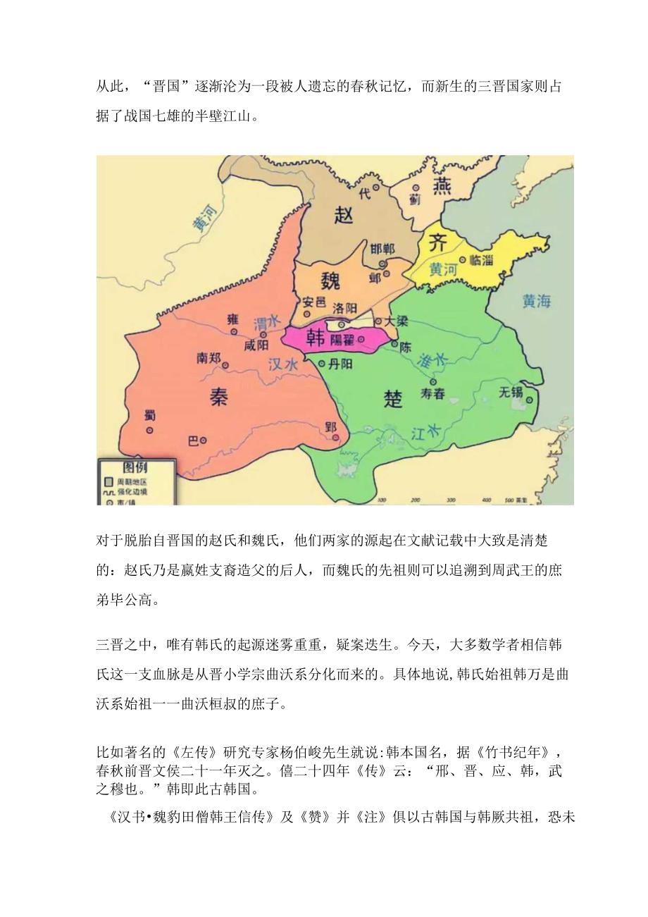 晋国韩氏的起源疑案：他的后代位列战国七雄他的前身又该是谁？.docx_第3页