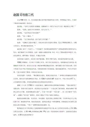 赵匡胤与官二代.docx