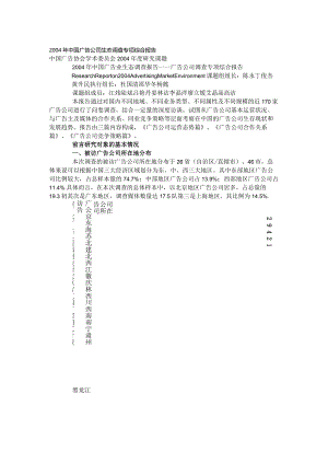 某年长中国广告公司生态调查专项综合报告.docx