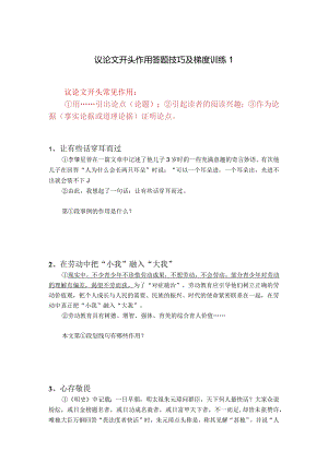 议论文开头作用答题技巧及梯度训练1.docx