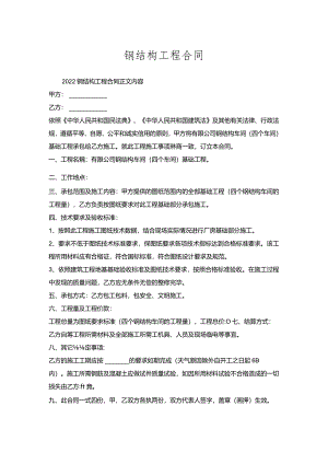 钢结构工程合同.docx