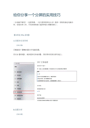 给你分享一个电脑分屏的实用技巧.docx
