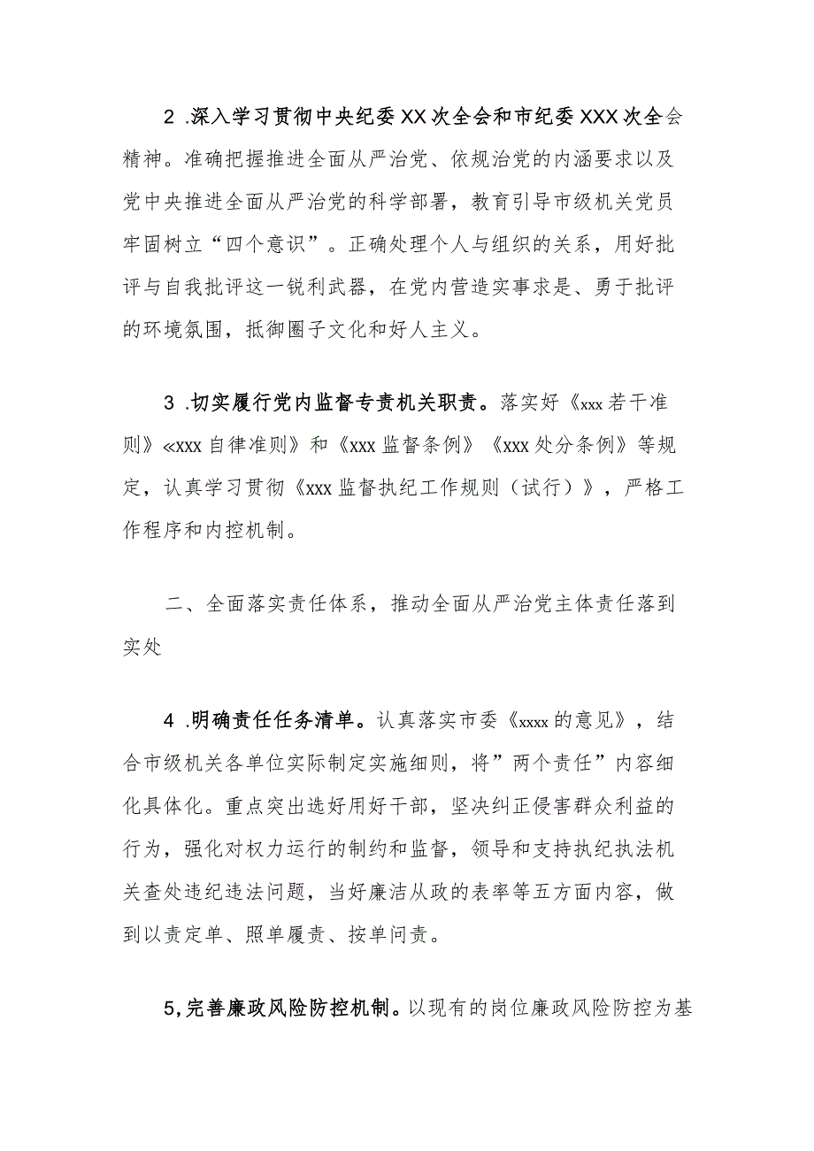 xxxx纪委2024年工作要点.docx_第2页