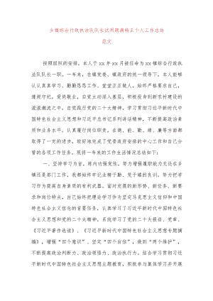 法队队长试用期满转正个人工作总结汇报述职报告.docx