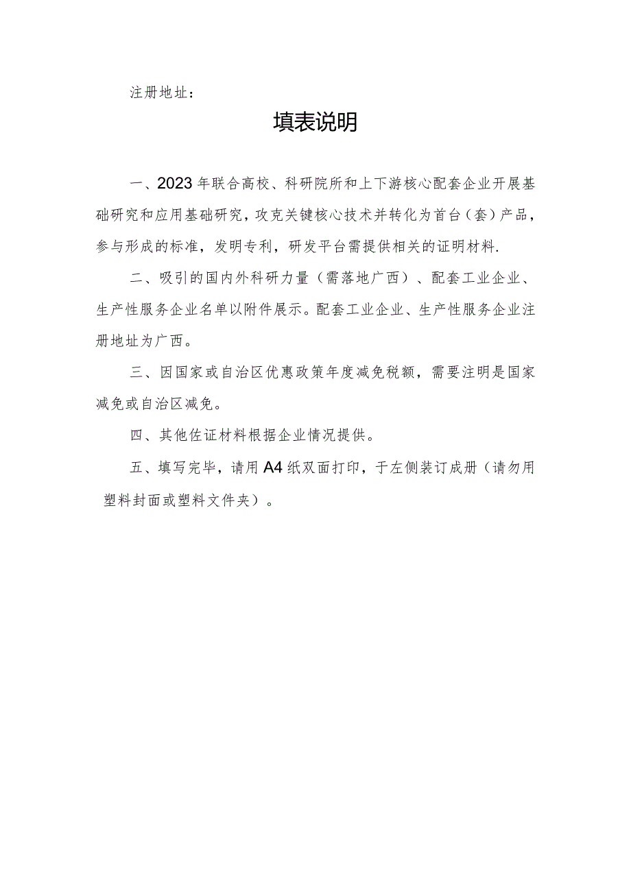 广西第二批链主型龙头企业申报书.docx_第2页