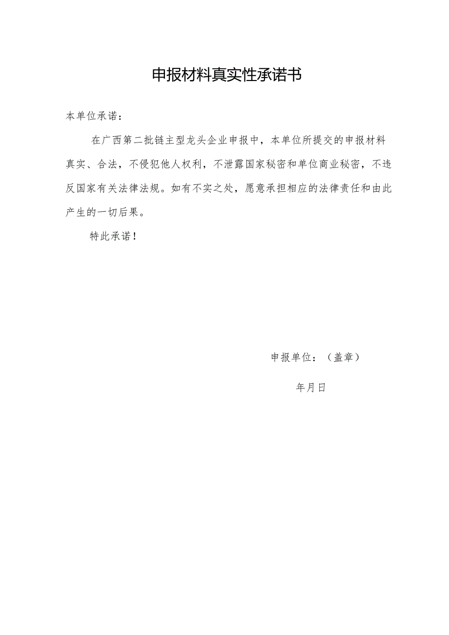 广西第二批链主型龙头企业申报书.docx_第3页