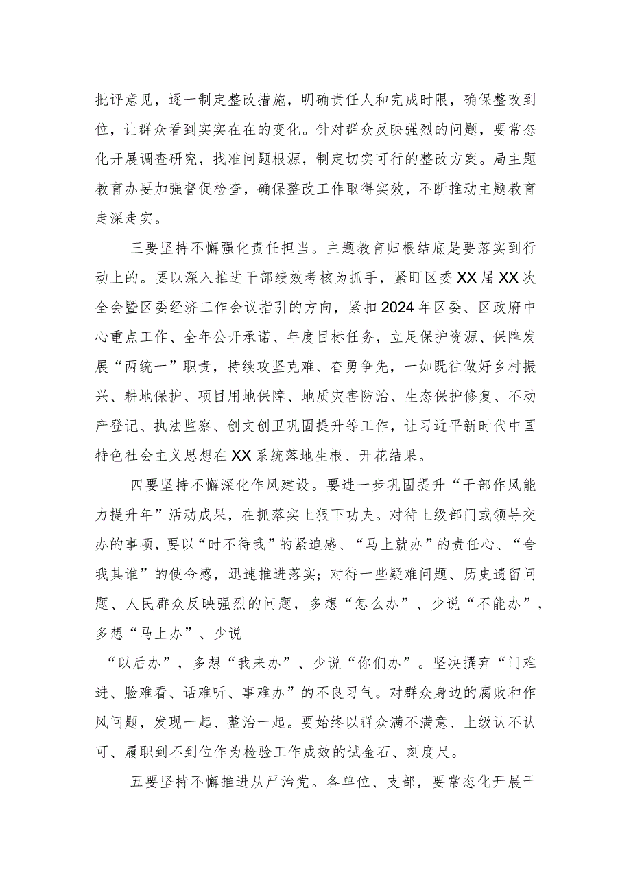 局在学习贯彻2023年主题教育总结会议上的讲话.docx_第2页