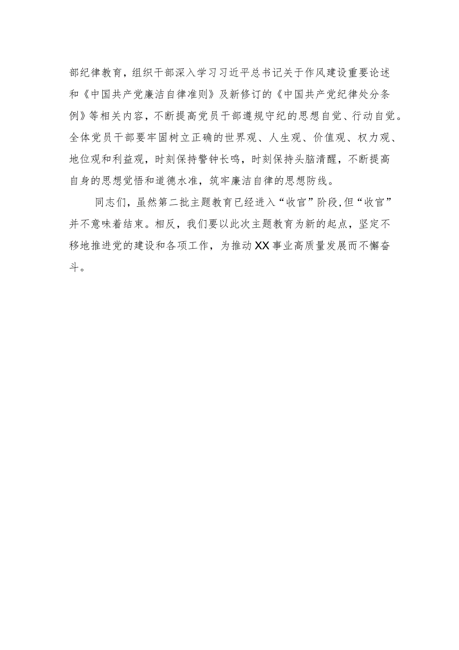 局在学习贯彻2023年主题教育总结会议上的讲话.docx_第3页