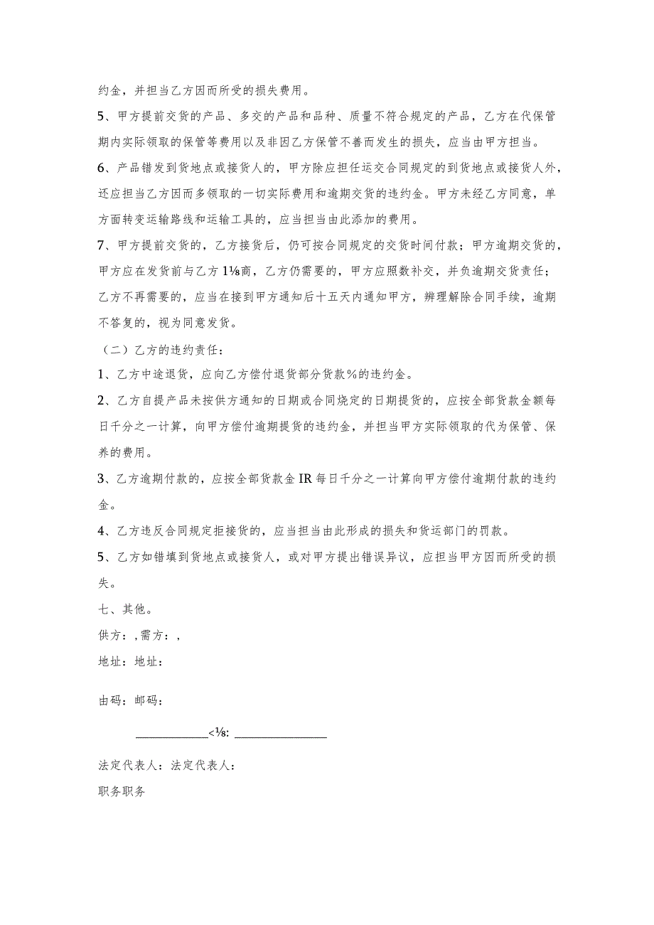 金针菇买卖合同书.docx_第3页