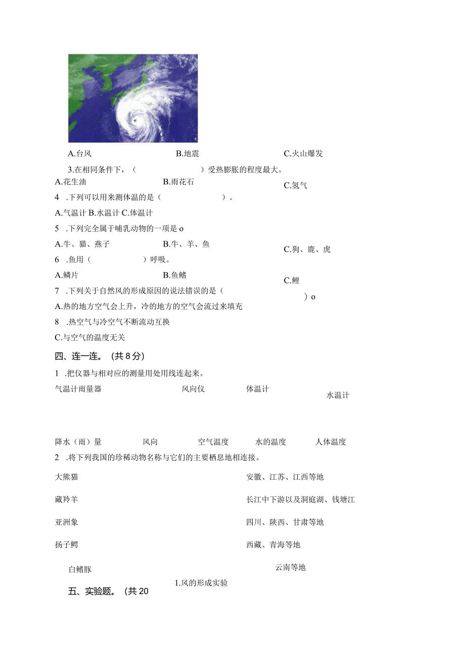 期中(试卷)青岛版科学四年级上册期中检测E卷.docx_第2页