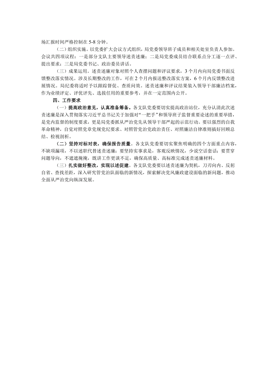 领导干部述职述廉工作方案.docx_第2页