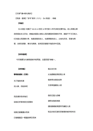 讲书稿公开课教案教学设计课件资料.docx