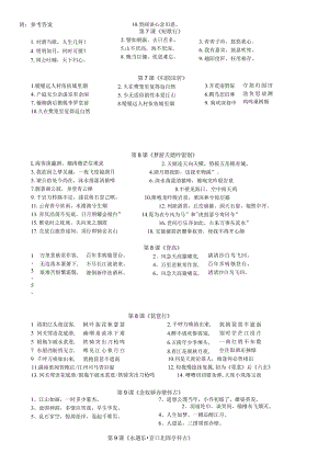 第三单元默写答案.docx