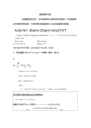 错题再练习四(学生版).docx