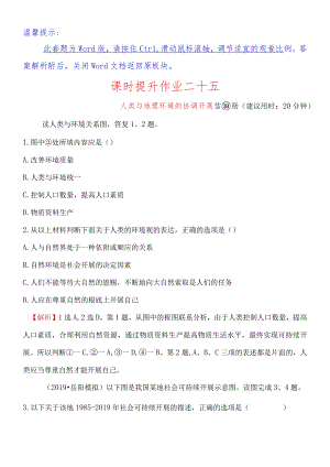 课时提升作业二十五11.docx