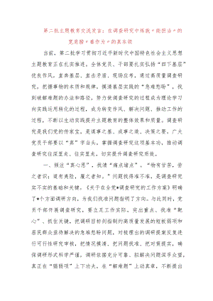 第二批主题教育交流发言：在调查研究中练就“能担当”的宽肩膀“善作为”的真本领【抖音：笔尖.docx