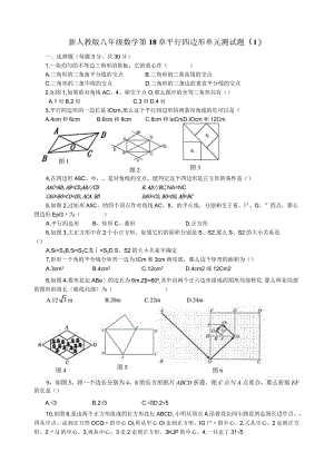 新人教版第18章平行四边形单元测试题.docx