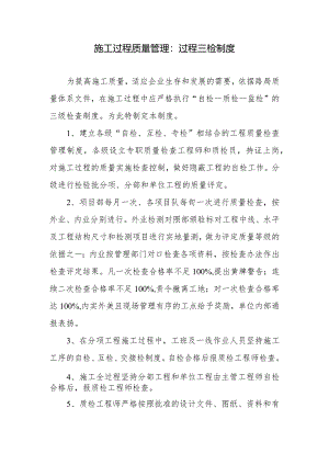 施工过程质量管理：过程三检制度.docx