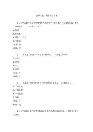 火法冶金-试卷与答案.docx