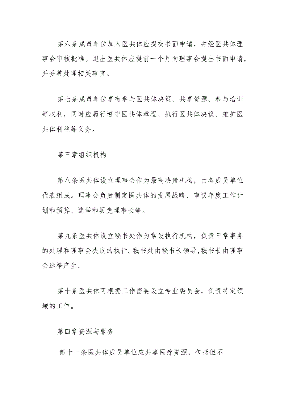 2024医共体章程(范本).docx_第3页