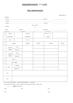 混凝土路面砖检验报告.docx