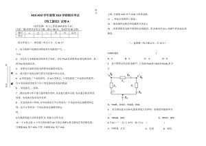 电工基础试卷及答案8套.docx