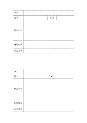 读书精彩句子记录.docx