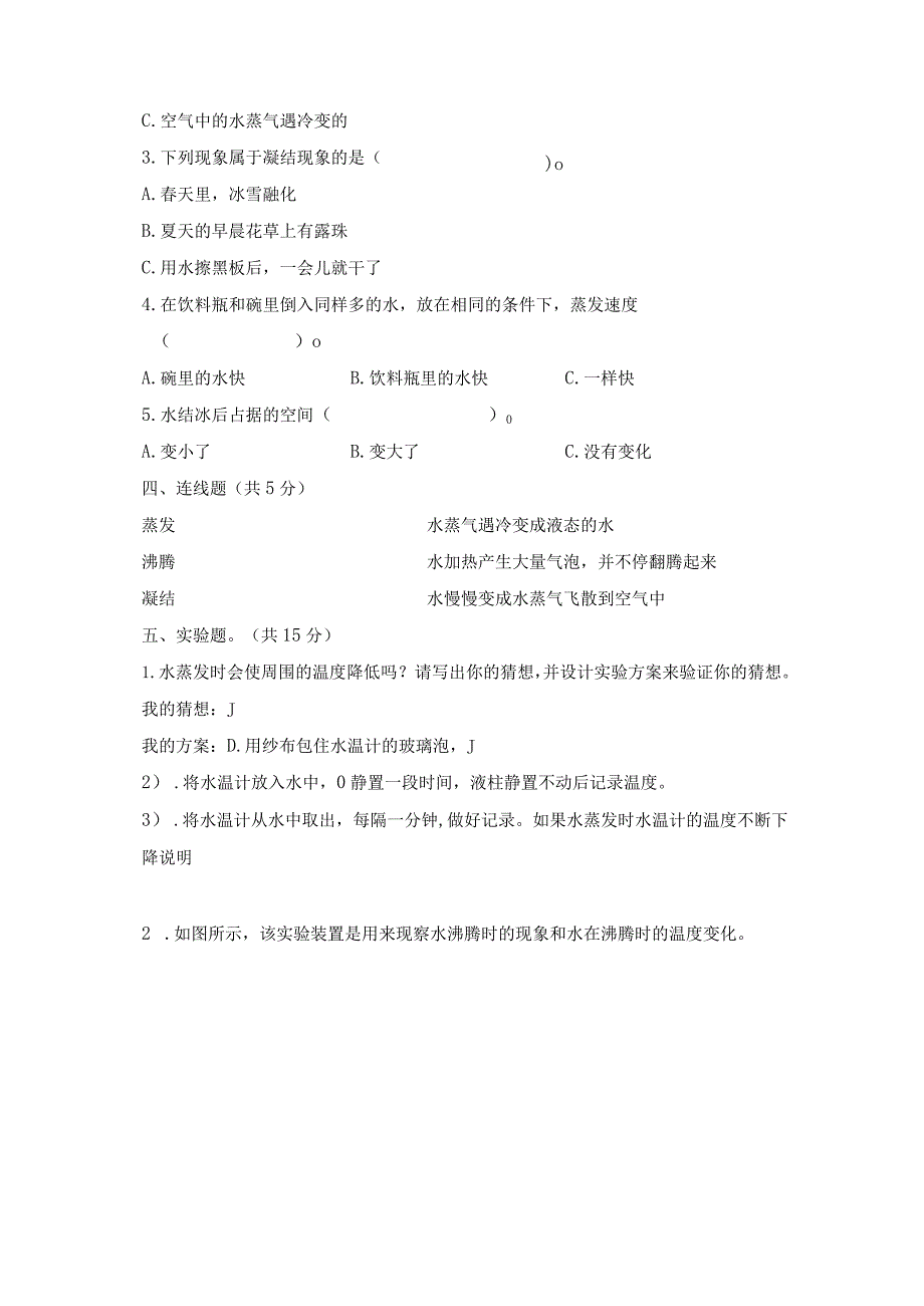 第四单元水的三态变化（试卷）青岛版科学四年级上册单元检测D卷.docx_第2页