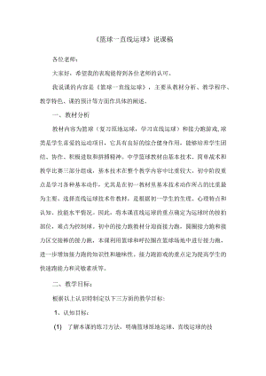 第四章篮球——《篮球—直线运球》说课教学设计2023—2024学年人教版初中体育与健康七年级全一册.docx