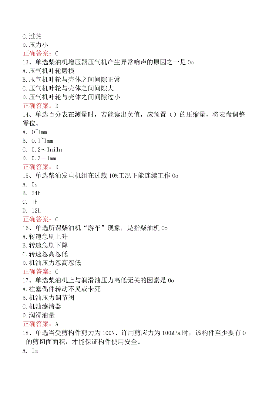 钻井柴油机工：钻井柴油机工（高级）必看题库知识点.docx_第3页