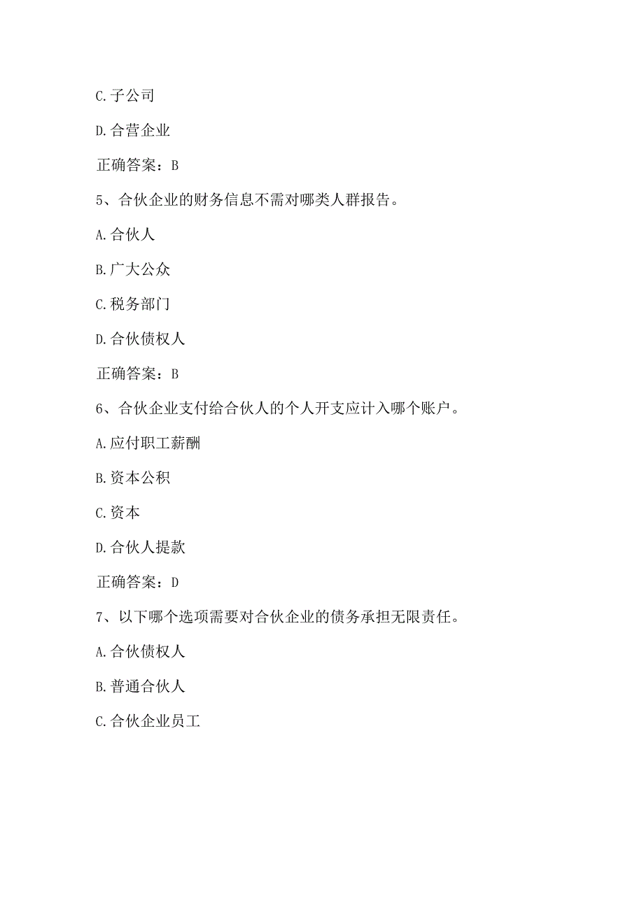 高级财务会计(分支机构与合伙企业会计)单元测试及答案.docx_第3页